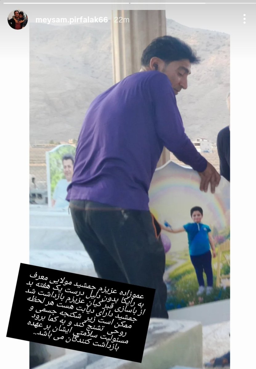 heidivalor's tweet photo. طبق استوری پدر جاویدنام #کیان_پیرفلک، پسرعموی پدر کیان، #حبیب_مولایی معروف به رایکا، حدود یه هفته‌ست بخاطر بازسازی مزار کیان بازداشت شده. حبیب به دیابت مبتلاست و وضعیت جسمیش نگران‌کننده‌ست. ج‌ا دست از سر خانواده‌ی کیان برنمیداره و کینه‌ی عجیبی بهشون داره! https://t.co/PYrSIfevlr