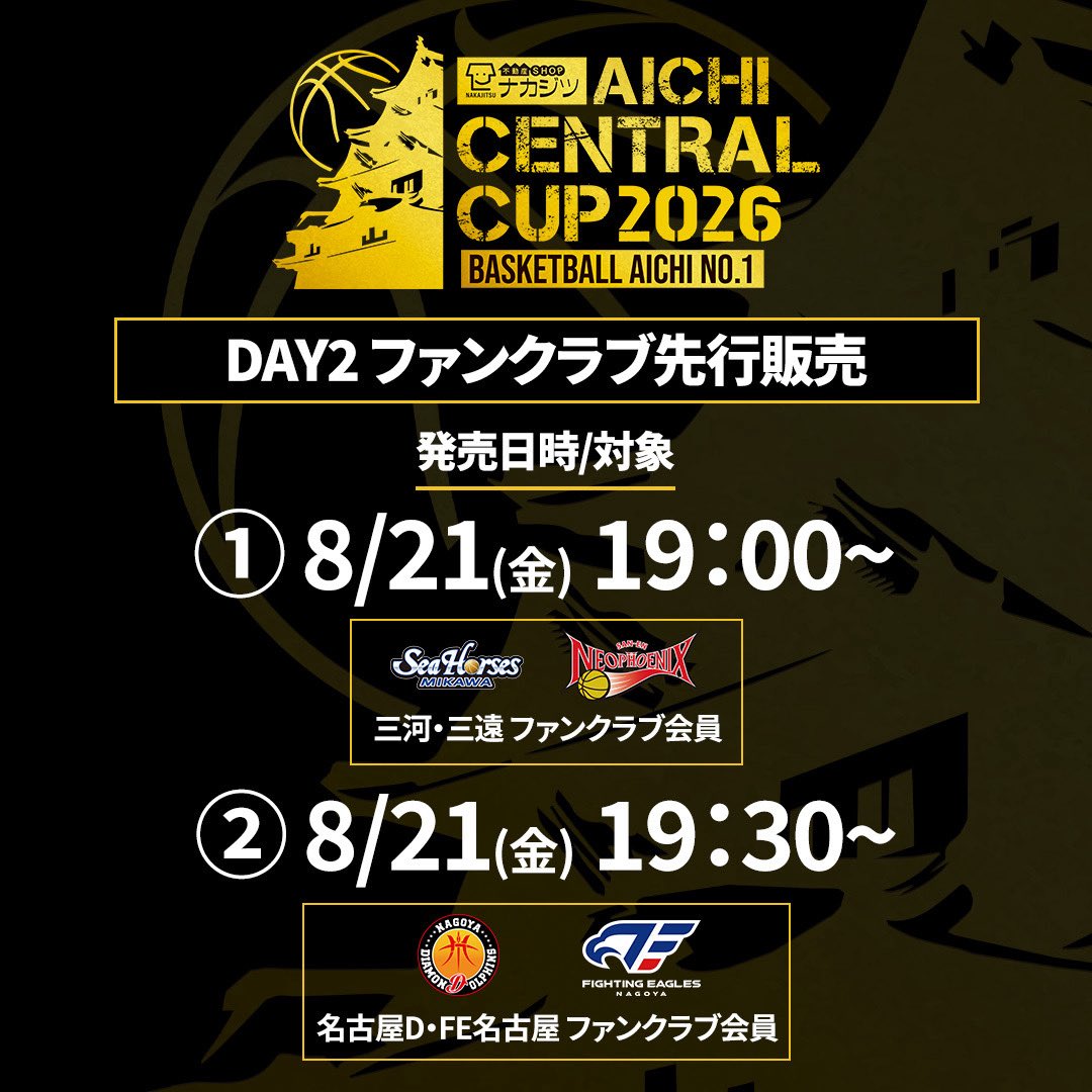 AICHIcentralcup's tweet photo. 🎫DAY2ファンクラブ先行販売🎫
明日から、DAY2のチケット販売を開始します！
ご購入はBリーグチケット、もしくはチケット販売特設サイトから✅️
https://t.co/OGqNKocB6e

@nagoyadolphins @NEO_PHOENIX
@FE_758 @go_seahorses
#AICHICENTRALCUP2026 https://t.co/ltfJml9C5m