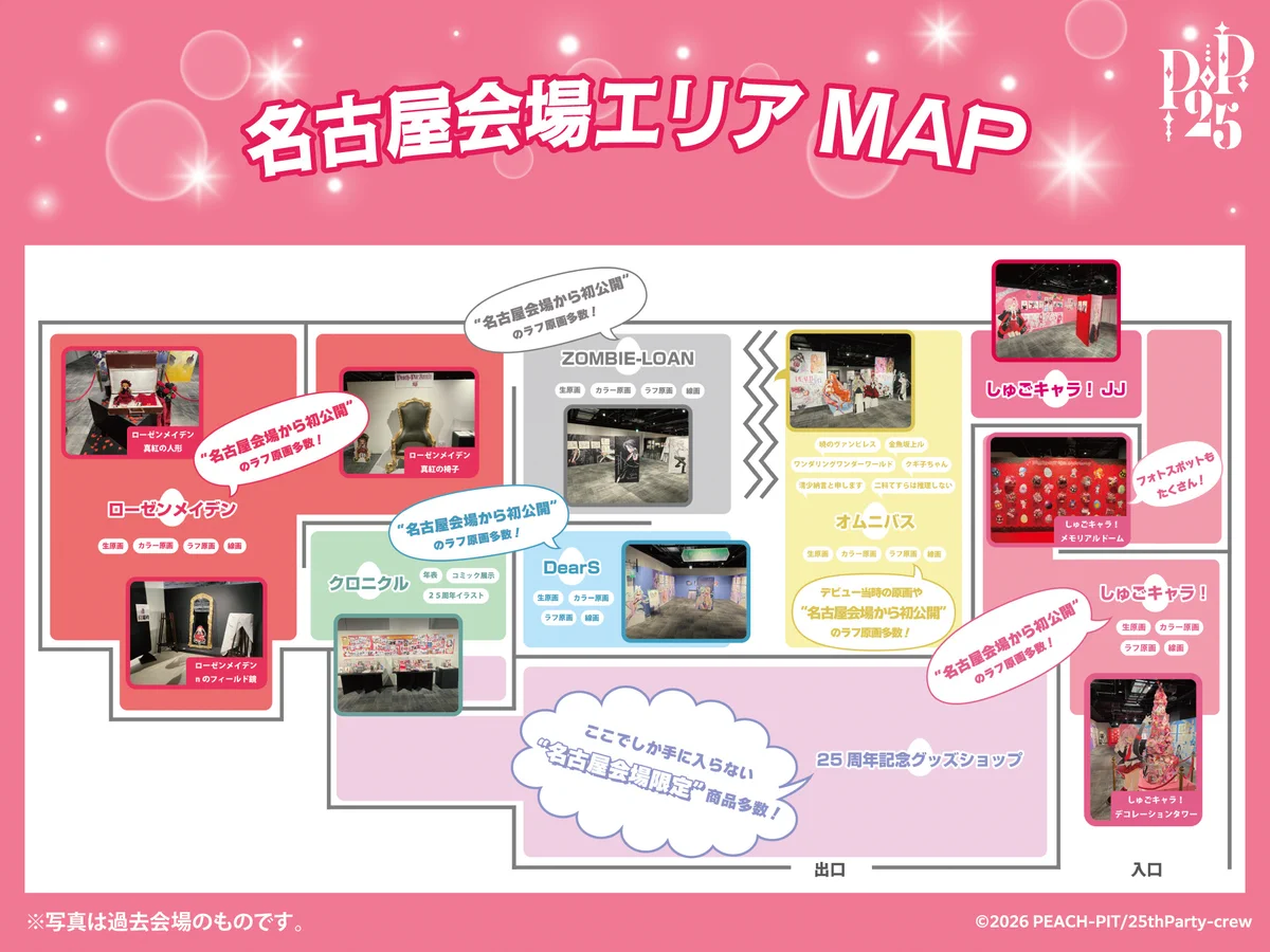PEACH-PIT25周年特別展【公式】 on X: 