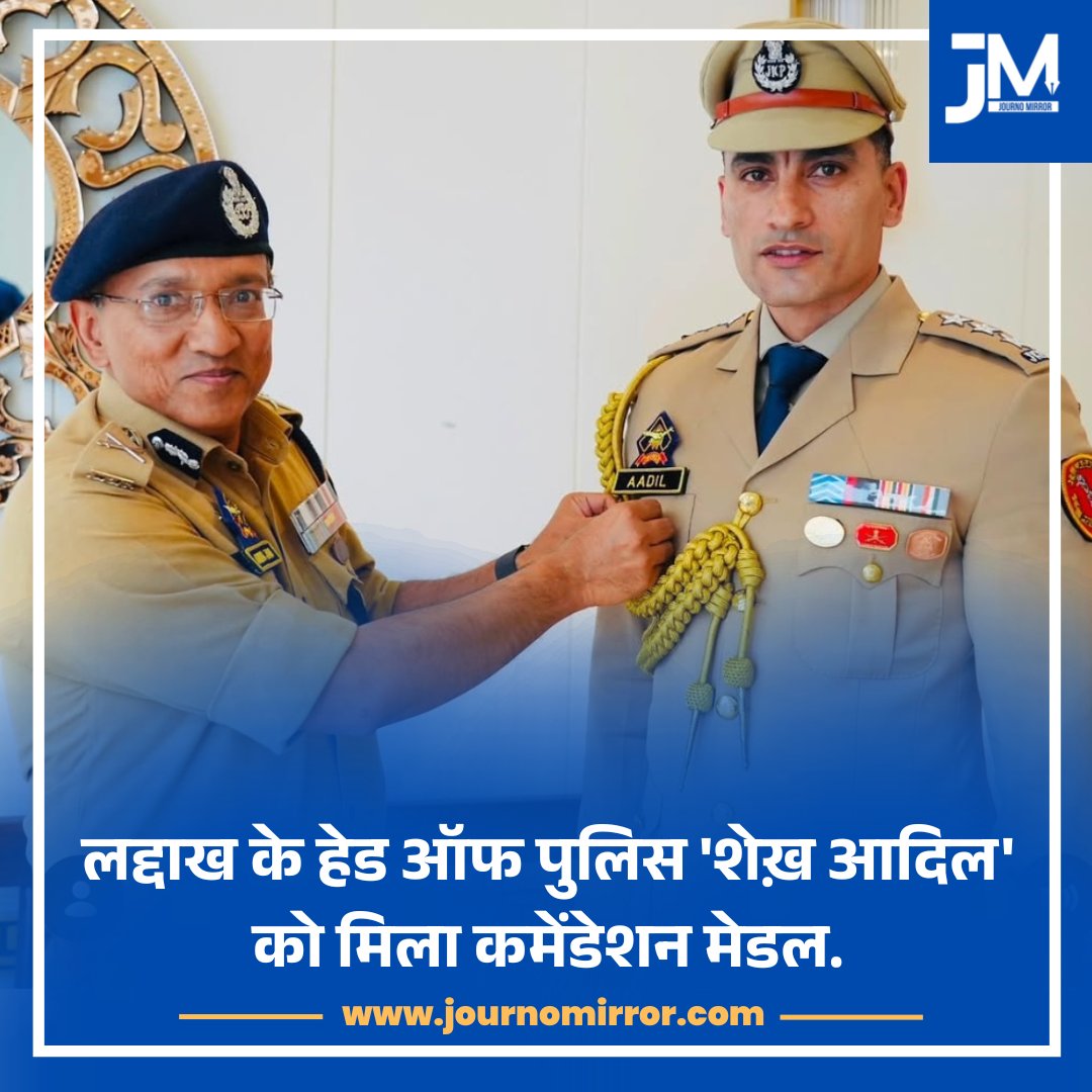 JournoMirror's tweet photo. लद्दाख के हेड ऑफ पुलिस 'शेख़ आदिल' को मिला कमेंडेशन मेडल.

#Ladakh #Muslim #India #BreakingNews https://t.co/RHeynOU8UK
