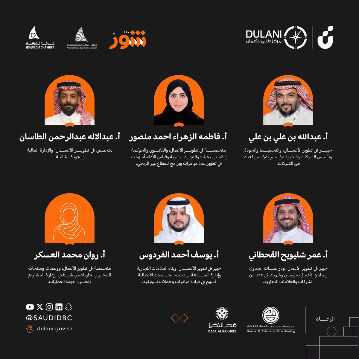 SaudiDBC's tweet photo. مشروعك يمر بمرحلة جديدة؟
احجز استشارتك مع مستشاري تطوير الأعمال،
واستعد للمرحلة القادمة من مشروعك📈

قبل لا تقرر.. خذ الشور 🔗⤵️
https://t.co/XiKelzURpe
#شور_دلني https://t.co/8Q3fMOFIhb