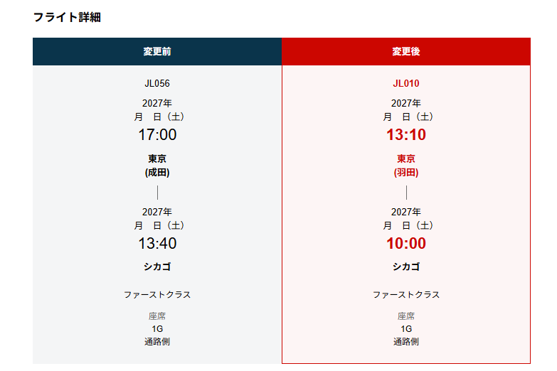 litmaro's tweet photo. JAL冬ダイヤ確定
2026年9月以降、並び席でサロンを嗜める路線はシカゴ(#ORD)・サンフランシスコ(#SFO)のみ。
JL056便の使用機材変更(B773⇒B788)に伴い、
成田(JL056 #NRT)発の予約が
羽田(JL010 #HND)発に変更✈️
また夫婦でJALファーストクラスチェックイン利用できる🔥
https://t.co/t15lq18ihN https://t.co/oNL6txeoFL
