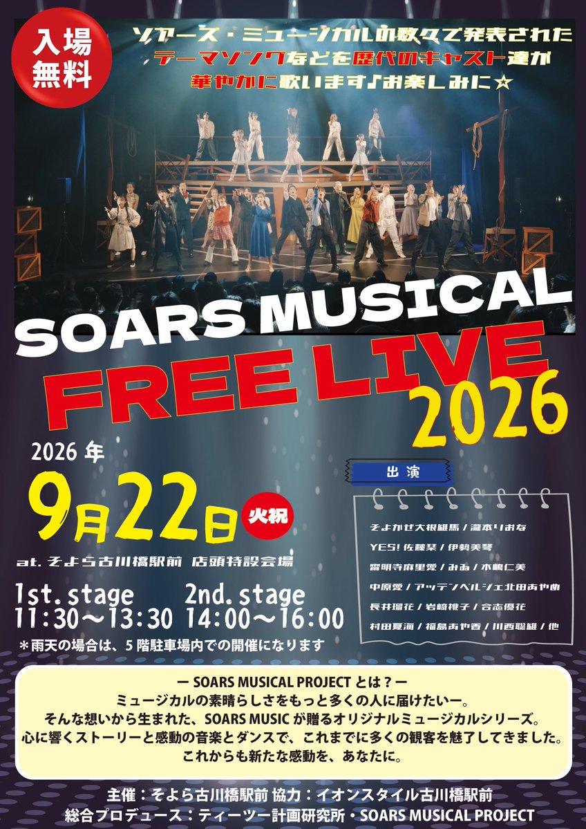 soarsmusical_pj's tweet photo. 2026年12月上演予定の新作ミュージカル
『HOME』の成功を願って🙏

懐かしいあの作品の、あの曲も再び？！

2026年9月22日（火祝）
そよら古川橋駅前 店頭特設会場
観覧無料！！

①11:30〜13:30
②14:00〜16:00

年末の『HOME』へ向けて
盛り上がっていきます♨️ https://t.co/su2C2EZJGS
