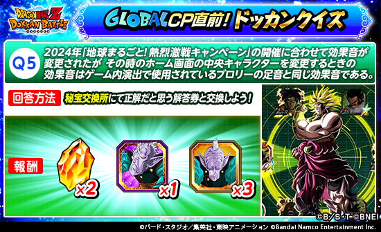 dokkan_official's tweet photo. ＼本日のドッカンクイズはこちら！／

ゲーム内の「秘宝交換所」から
正解だと思う解答券と交換しよう！
見事正解すると報酬をプレゼント🎁✨

解答期限：8/22(土) 11:59まで

あなたの予想をリプライで教えてね！

PUSH通知をONにしておくと
毎日ヒントが届くぞ！

#ドッカンバトル #ドラゴンボール https://t.co/PWopKSlqmO