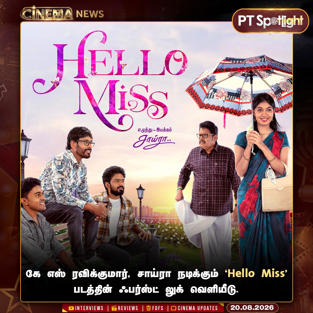 ptspotlightbe's tweet photo. கே எஸ் ரவிக்குமார், சாய்ரா நடிக்கும் `Hello Miss' பட ஃபர்ஸ்ட் லுக் வெளியீடு!

#KSRavikumar #HelloMiss https://t.co/o6L0HEv2Xs