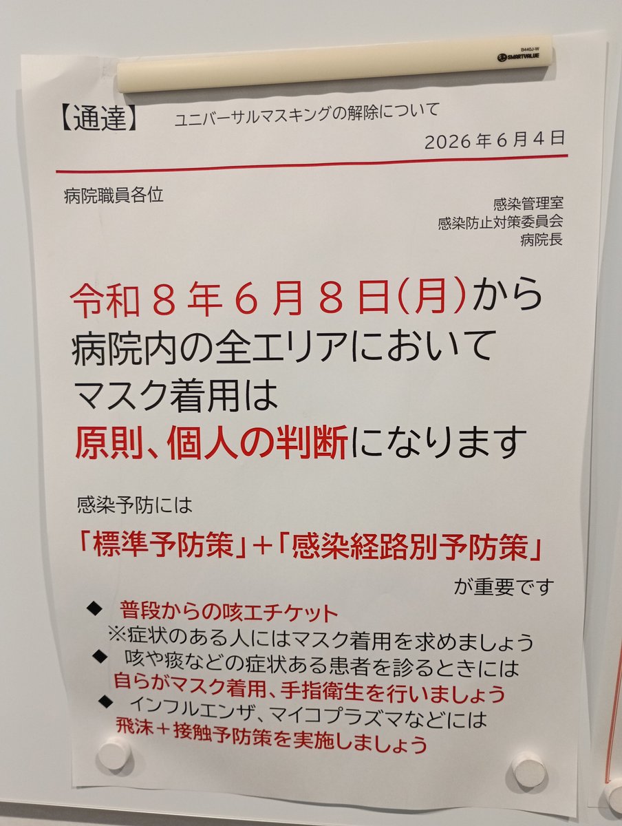 reipon0901's tweet photo. @nhk_hokkaido 都内の某大病院の院内でもお知らせが貼ってありました。 https://t.co/6W4MXKDLnO