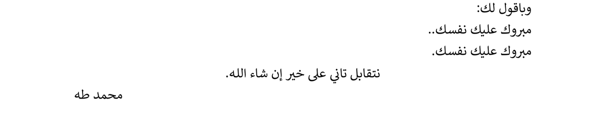klood322's tweet photo. يعتبر مكمل "لعلاقات خطرة والخرج عن النص" لنفس الكاتب بس دا احسن منهم لانه كان بيناقش النفس البشرية نفسها اكتر مش مجرد الاشخاص ولا المجتمع ولا البيئة ولا كان بيلوم حد مجرد اقبل نفسك وكل حاجة هتتحل ان شاء الله ✅ https://t.co/RdjLvK3HWL
