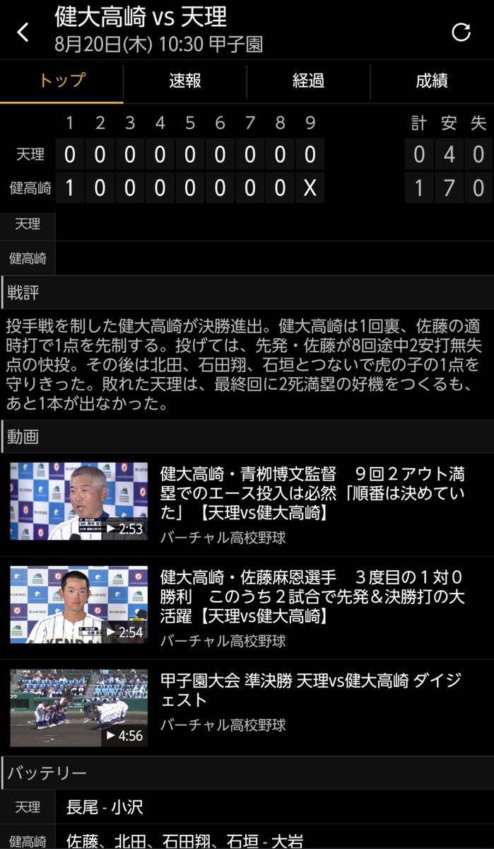 mams__a1's tweet photo. 今日の甲子園
横浜 1-7 智辯和歌山
天理 0-1 健大高崎 https://t.co/RcNQb7GbXR