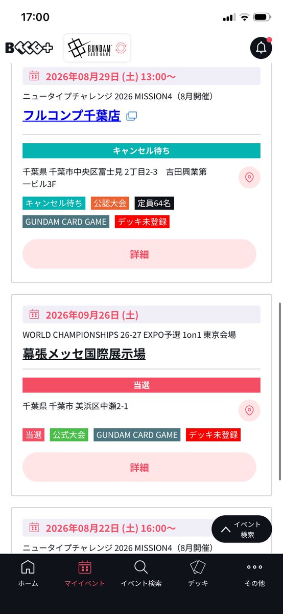 galasho_game's tweet photo. 夫婦揃って幕張当選しました❗️勝ち上がれるように頑張ります＞ω＜⭐️w https://t.co/0DfVzHt3tA