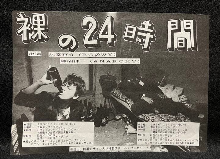 loft_50th's tweet photo. 【#DaysOfLOFT】1984年9月9日、自主制作映画『裸の24時間』（監督：諸沢利彦）予告ライブセッションが新宿ロフトで開催。主演を務めた氷室京介（BOØWY）と藤沼伸一（アナーキー）、小林高夫（アナーキー）らが出演。氷室はこの年の12月に狂介から京介に改名。
https://t.co/jNHwtXRebh
#LOFT50th https://t.co/8DC9mEDpGn