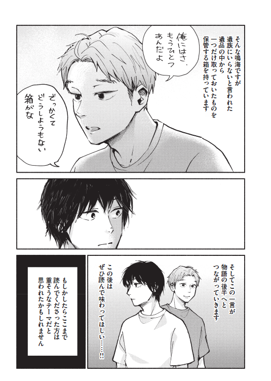 kodansha_piece's tweet photo. ————————————
🪼各所で話題沸騰中🪼
朝宮夕さん『海月の骨』
————————————

孤独死した人の部屋を片付ける遺品整理士たち。
誰もが抱える「捨てられない物」に向き合っていく。

「クジャクのダンス、誰が見た？」の浅見理都先生（@asami_rito）によるスペシャルレビュー漫画を公開！ https://t.co/L8joSZajYc