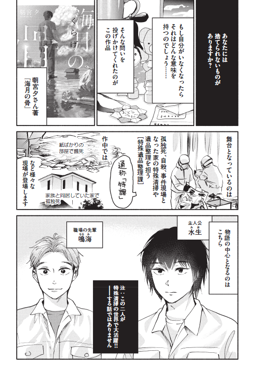 kodansha_piece's tweet photo. ————————————
🪼各所で話題沸騰中🪼
朝宮夕さん『海月の骨』
————————————

孤独死した人の部屋を片付ける遺品整理士たち。
誰もが抱える「捨てられない物」に向き合っていく。

「クジャクのダンス、誰が見た？」の浅見理都先生（@asami_rito）によるスペシャルレビュー漫画を公開！ https://t.co/L8joSZajYc