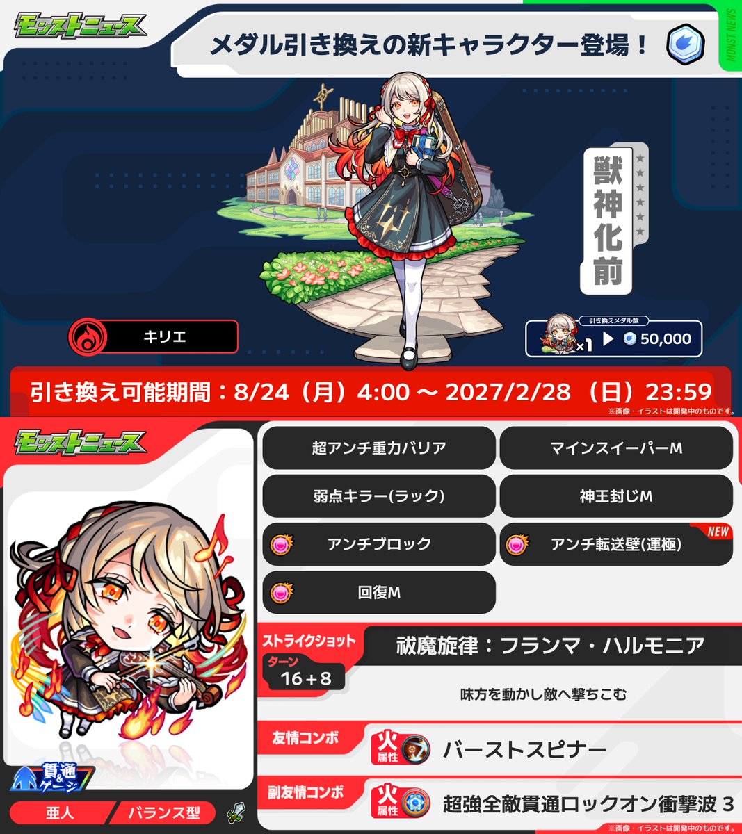 monst_mixi's tweet photo. ｡･❤🎻メダル引き換え新キャラ🎵❤･｡

メダル引き換えキャラでは
初の獣神化「キリエ」が登場！✨

8/24 4:00より引き換え可能に💡

▼詳細はこちら！
https://t.co/cVEgB2fNng
#モンスト https://t.co/lMzseAA9eh