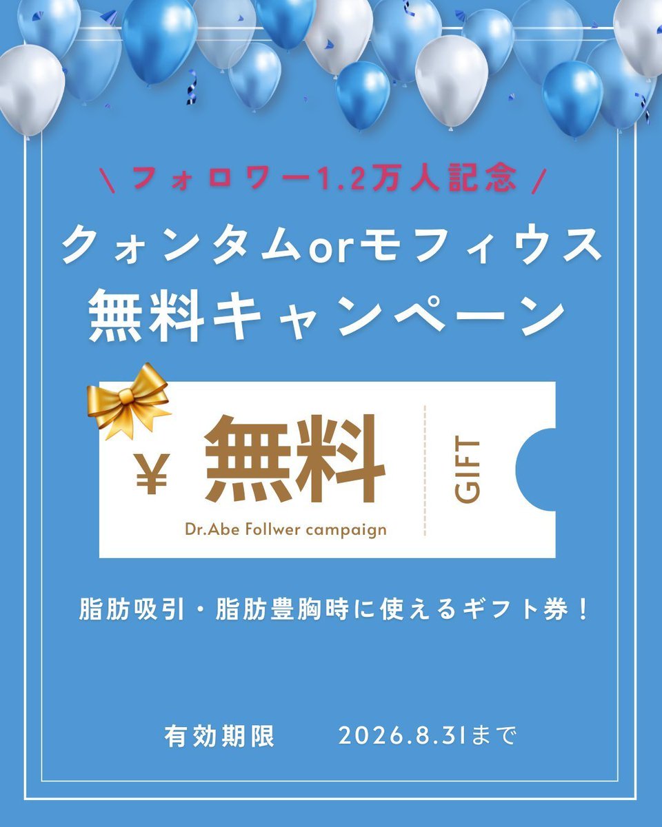 theclinic_abe's tweet photo. 第80回 モフィウス 施術モニター募集💡
【内容】
・モフィウス4点セット
　目の下・ほうれい線・口横・フェイスライン
・2名様

【応募方法】
1.このアカウントをフォロー
2.いいねで応募完了😊
（引用ポストやリポストで拡散していただけると、当選確率が上がります🙆）

※効果には個人差があります。
カウンセリングで適応外の場合はご案内できない場合があります。

主なリスク：腫れ・内出血・色素沈着など
（詳細はカウンセリング時に説明いたします）

締切：8月25日(火)正午