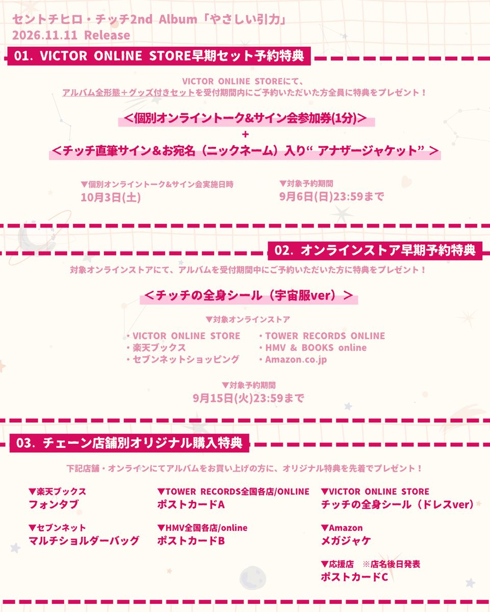 CENT_CCC's tweet photo. ╔══════════════════════╗

    2026.11.11 Release 

    セントチヒロ・チッチ

 2nd Album『やさしい引力』

╚══════════════════════╝

✧ 通常盤(CD)
✧ 愛の引き寄せ盤(CD＋Blu-ray)
✧ 引力のひみつ盤(CD＋Blu-ray)
全 3 形態にてリリースします💿

VICTOR ONLINE STORE では
限定のスペシャルセットが発売‼︎チェーン店別でオリジナル特典も
決定しました🪐
様々なキャンペーンを実施
しますのでお見逃しなく！！
▶︎ https://t.co/uK0vTcDiYT

チェック何卒☑️

#セントチヒロ・チッチ 
#やさしい引力