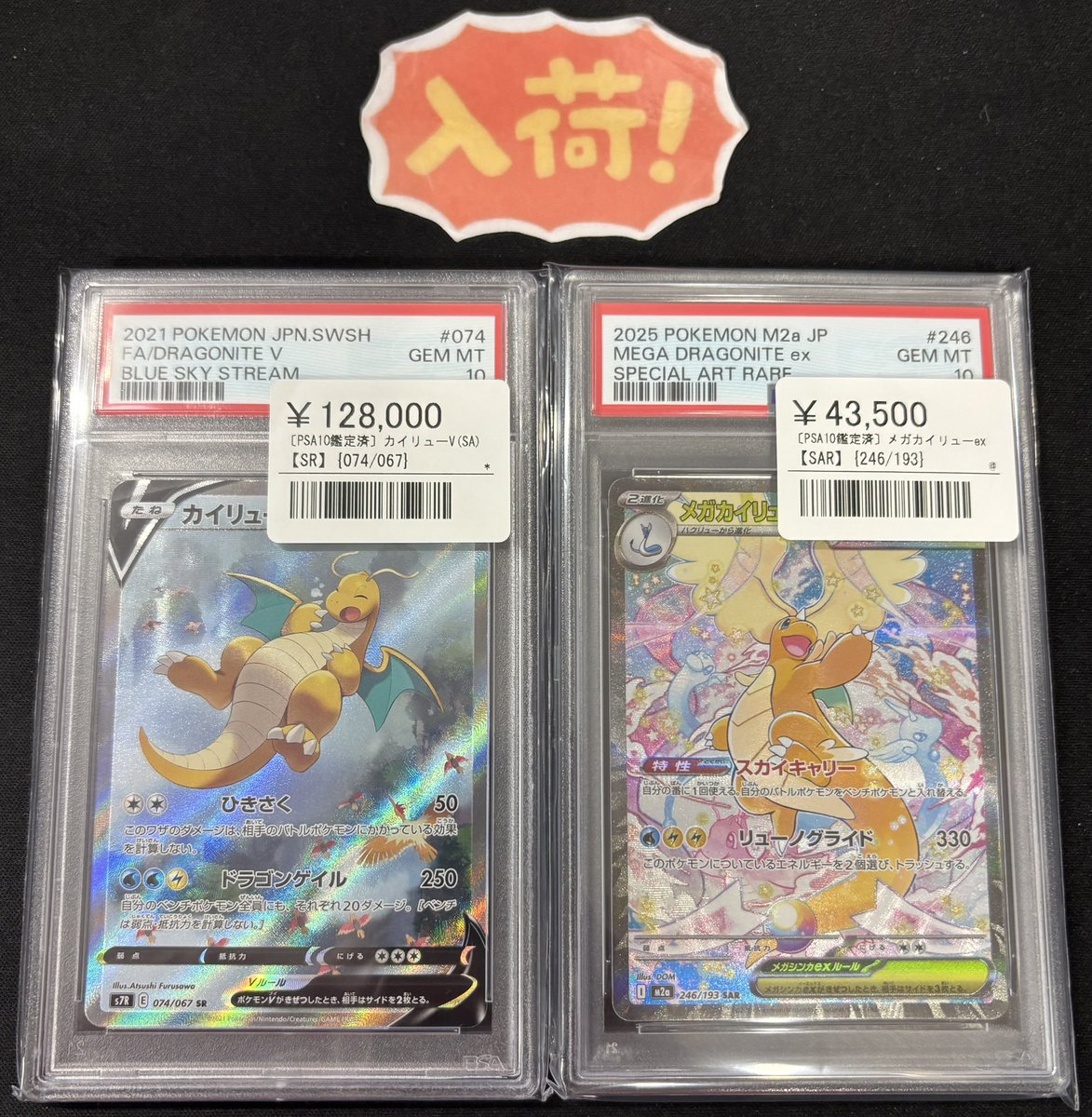 カイリューV SA PSA10 PSA10】カイリューV SA (SR)｛074/067｝[S7R