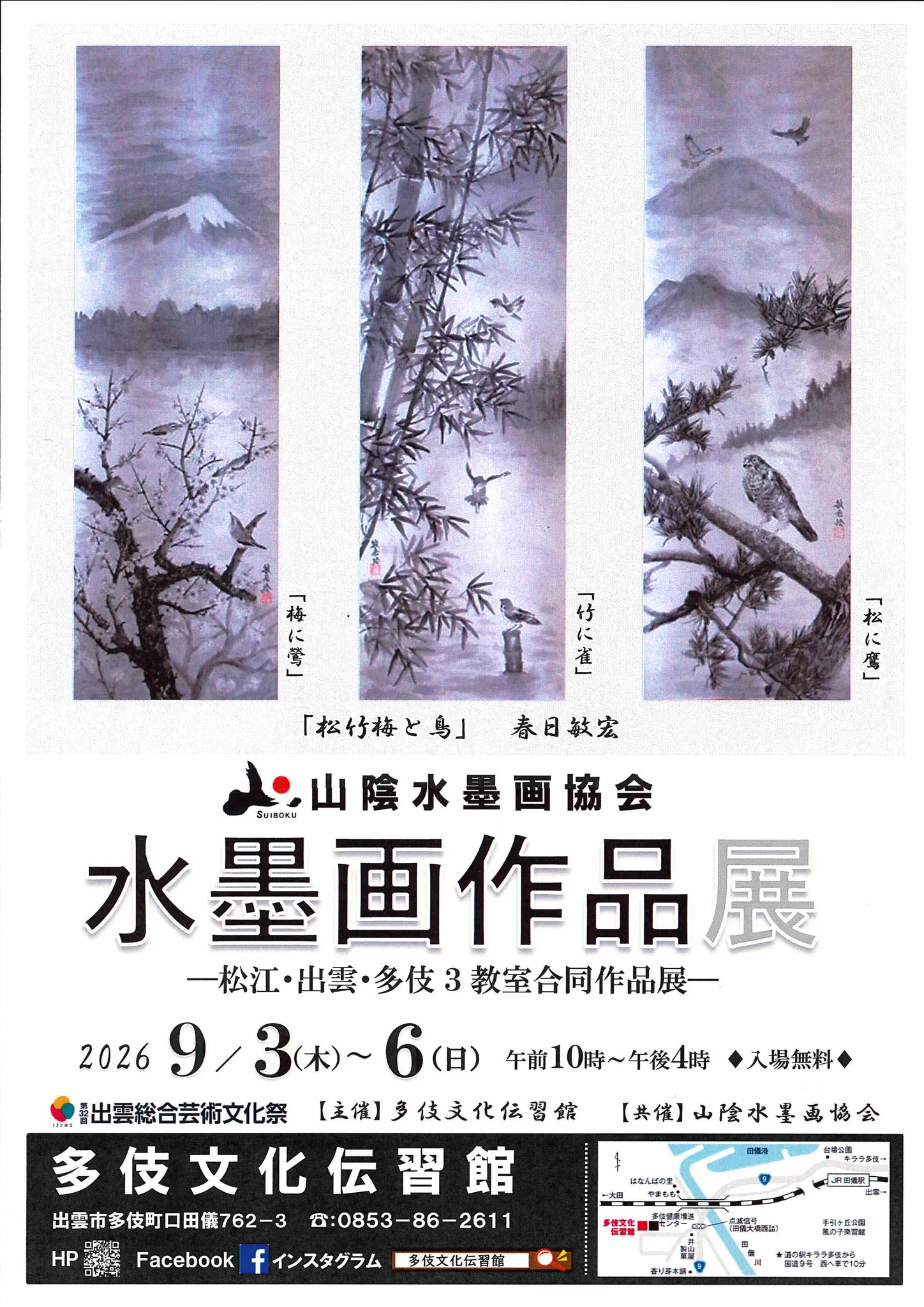 8860)塩田廣涯 水墨画、山水画／直接渡し希望商品 出雲市 on X: 
