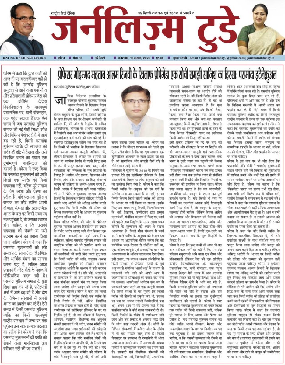 drhmgautam's tweet photo. विगत कुछ दिनों से @jmiu_official का एक निलंबित शिक्षक एवं एक पूरी टूलकिट संस्थान के कुलसचिव @RizviProf, जो कि एक सम्मानित, कर्तव्यनिष्ठ, ईमानदार, एवं लोकप्रिय शिक्षाविद हैं उन्हें सुनियोजित तरीके से बदनाम करने के लिए लगा हुआ है। https://t.co/7fTONzXzM0