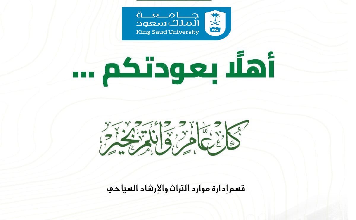 HrmKsu's tweet photo. أبناءنا الطلاب، وبناتنا الطالبات:

عوداً حميداً إلى مقاعد الدراسة 
في #جامعة_الملك_سعود .

نبدأ يوم الأحد 23 / 08 / 2026 م بداية #الدراسة للفصل الدراسي الأول. 

أمنياتنا ودعواتنا الصادقة لكم برحلة تعليمية متميزة وفصلاً دراسياً مليئاً بالجد والاجتهاد والنجاح. https://t.co/HmNQTewwbF