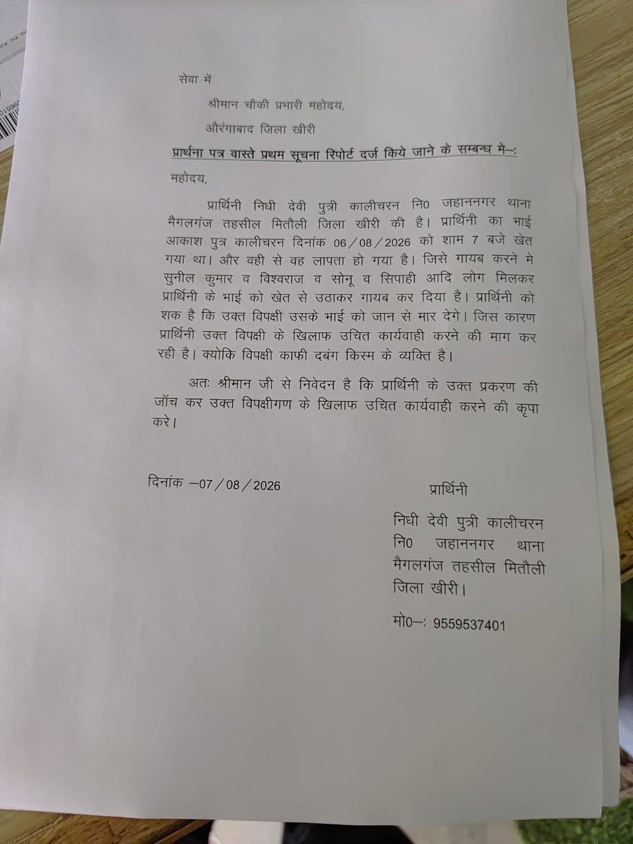 Satyave71275370's tweet photo. खीरी जिला के थाना मैंगलगंज के ग्राम जहाननगर के आकाश कुमार को गायब किया गया था जिसमें आकाश द्वारा पहचाने गए लोगों पर पुलिस ने अभी तक कार्यवाही करके मुकदमा पंजीकृत नहीं किया तत्काल कार्यवाही की जाये 
@dgp @Bkukranti0 @DmKhiri @myogioffice @yadavakhilesh @Uppolice https://t.co/J9gUtMkouO