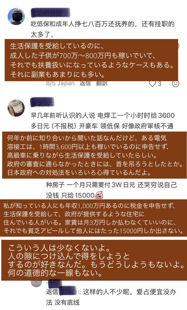 _clear_red's tweet photo. 【中国SNS】「日本で永住権を取ったあと生活保護を申請する人はそんなに多いの？」という投稿に多くのコメントが。不正受給者を告発する内容が多く、その内容が酷すぎる…。審査が厳しいと言われている生活保護ですが、見事に悪用されまくりです。税金の不正利用はやめてください。
#外国人生活保護 https://t.co/LN2ZgOGsYG