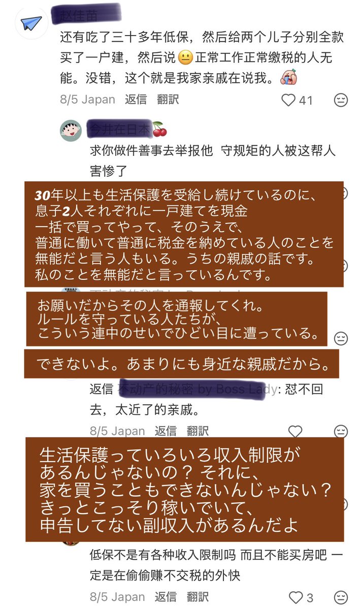 _clear_red's tweet photo. 【中国SNS】「日本で永住権を取ったあと生活保護を申請する人はそんなに多いの？」という投稿に多くのコメントが。不正受給者を告発する内容が多く、その内容が酷すぎる…。審査が厳しいと言われている生活保護ですが、見事に悪用されまくりです。税金の不正利用はやめてください。
#外国人生活保護 https://t.co/LN2ZgOGsYG