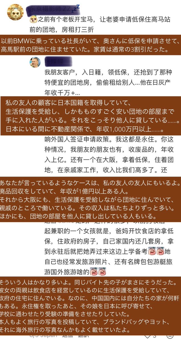 _clear_red's tweet photo. 【中国SNS】「日本で永住権を取ったあと生活保護を申請する人はそんなに多いの？」という投稿に多くのコメントが。不正受給者を告発する内容が多く、その内容が酷すぎる…。審査が厳しいと言われている生活保護ですが、見事に悪用されまくりです。税金の不正利用はやめてください。
#外国人生活保護 https://t.co/LN2ZgOGsYG