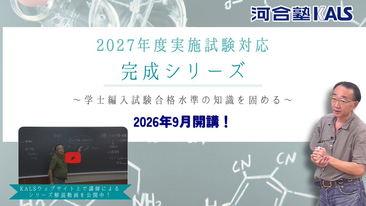 公式】河合塾KALS 医学部学士編入 対策講座 (@kalsigakubu) / X