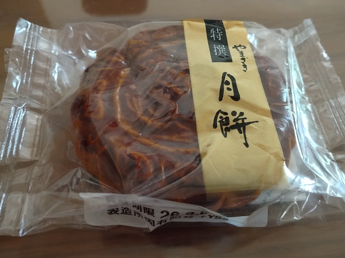 NoWayKnowAi's tweet photo. 国労学の生徒なので革命的月餅を食す🥮 https://t.co/7R6XFaeUoj