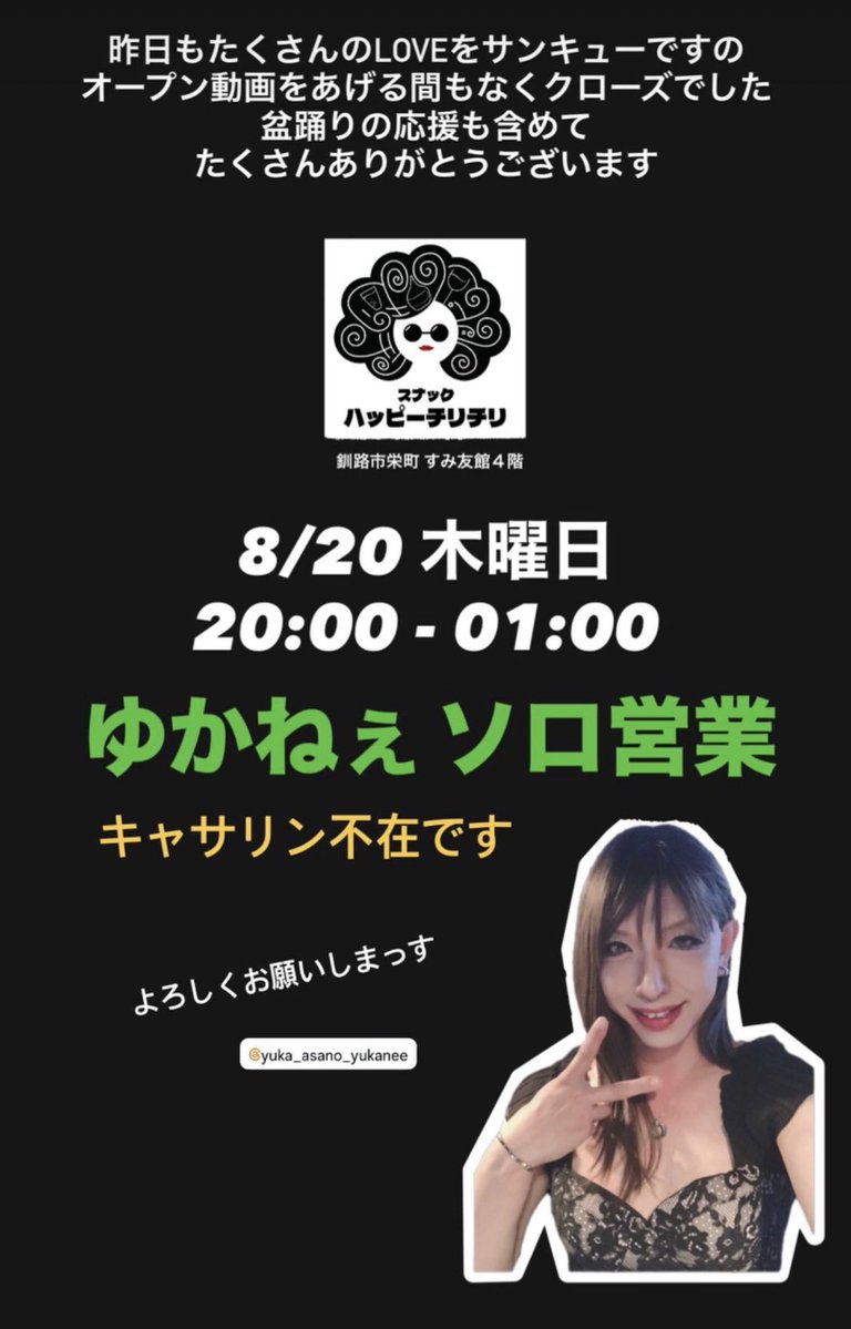 happychirichiri's tweet photo. 8/20 木曜日✨
20:00-01:00✨
ゆかねぇソロ営業✨
キャサリン不在ですの✨ https://t.co/xZPZrm2RNe