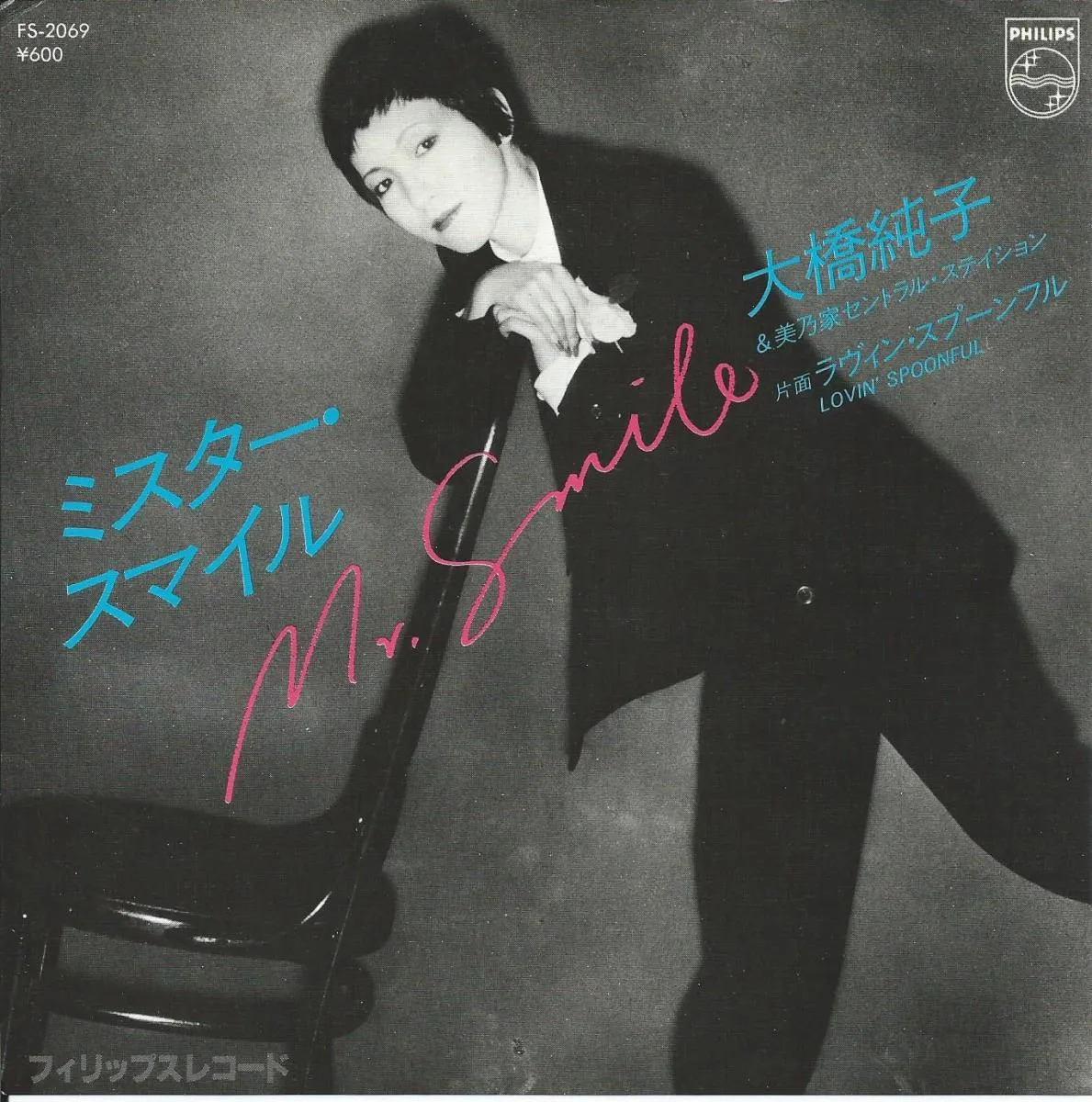 loft_50th's tweet photo. 【#DaysOfLOFT】1977年9月16日、大橋純子&美乃家セントラル・ステイションが新宿ロフトでワンマンライブを開催。2ndシングル『ミスター・スマイル』の発売直後で、佐藤健や土屋昌巳ら腕利きのメンバーが集結。大橋は当時「学園祭の女王」と呼ばれていた。
https://t.co/gu8elnLxIG
#LOFT50th https://t.co/AEGnP1RpaD