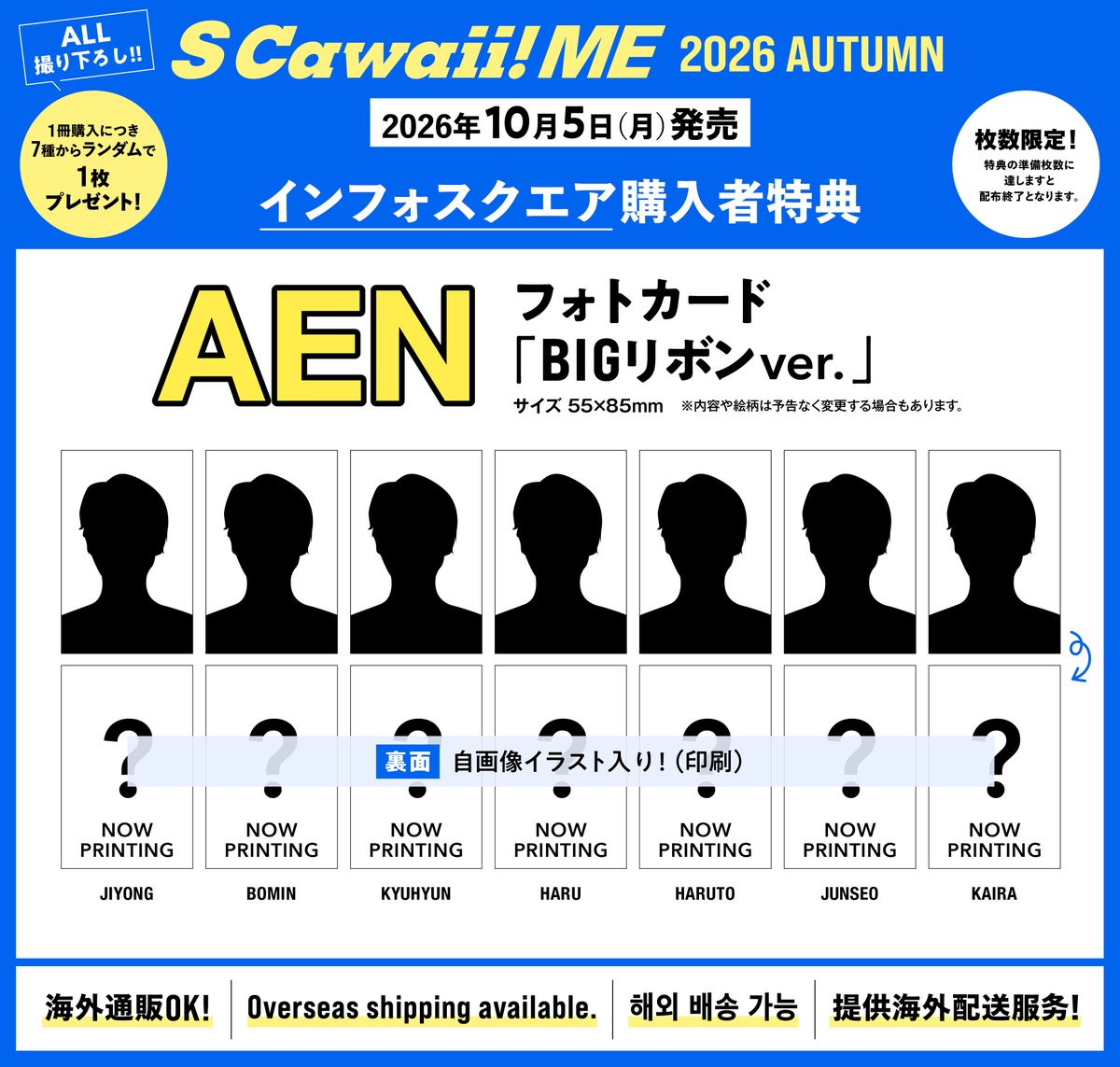 mag_scawaii_men's tweet photo. 📣情報解禁‼️＃AEN📣

10/5（月）発売
『S Cawaii! ME 2026 AUTUMN』

日本アミューズと韓国のSTARSHIP ENTERTAINMENTの大型共同プロジェクトから誕生した７人組ボーイズグループAEN（エイエン）がエスカワ初登場！　日本人３名、韓国人４名で構成されたフレッシュな７人の魅力をたっぷりご紹介。インタビューでは「メンバーのかわいいところ＆かっこいいところ」や「STARSHIP ENTERTAINMENTの先輩アーティストとのエピソード」など気になる質問にたくさん答えていただきました。14名様にサイン入りチェキプレゼントもありますので、ぜひ応募してくださいね！
_______________
下記URLからお求めいただくと、#AEN の購入者特典のフォトカードを7種類からランダムで１枚差し上げます🎁
＜通常版＞https://t.co/TUX2aWzF6x
＜特別版＞https://t.co/5v5BYivusr
⭐️Overseas shipping available.
⭐️해외 배송 가능
⭐️供海外配送服务
⭐️海外通販🆗
※＜通常版＞と＜特別版＞はCOVERとBACK COVERが違います。掲載する内容は同じです。どちらにも同じ綴じ込み付録がついています。
_______________
本の詳細はこちら👇
https://t.co/33UmxbeZlU
_______________
#AEN
#에이엔
#エイエン
#JIYONG
#BOMIN
#KYUHYUN
#HARU
#HARUTO
#JUNSEO
#KAIRA
@AEN_offcl
@AEN_now