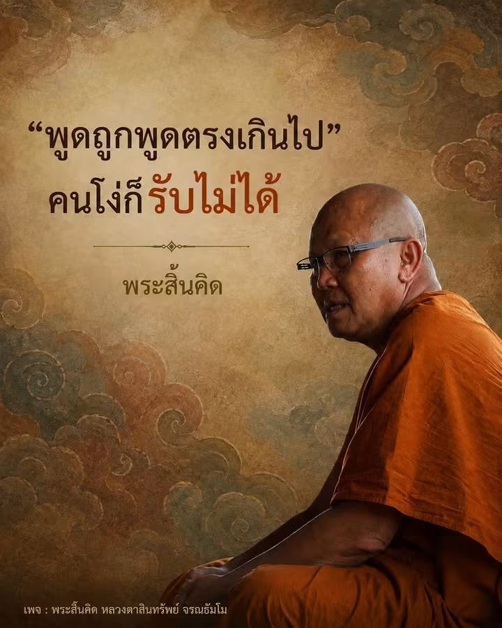 nuy3117's tweet photo. ❝ เพราะว่าสังคมเราเป็นสังคมที่หลอกตัวเอง ❞

#พระสิ้นคิด #ธรรมใดๆก็ไร้ค่าถ้าไม่ทำ 
#พุทธอุทยานที่พักสงฆ์วัดป่าบ่อน้ำพระอินทร์ https://t.co/MbCMyzBXKT