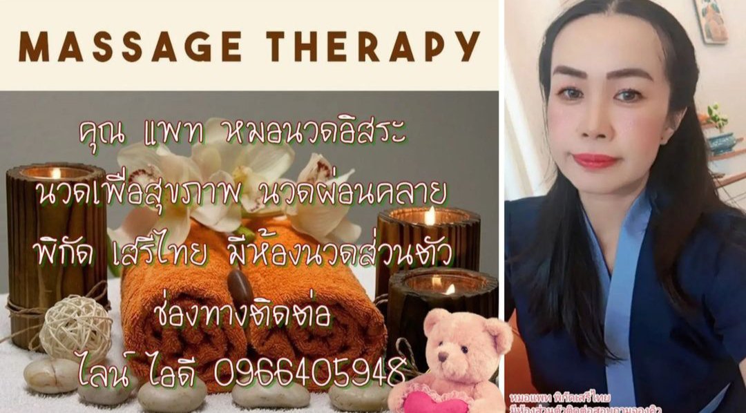 ngeinthxng83993's tweet photo. ถ้าคิดจะพักให้นึกถึง
💆หมอแพท💆นะคะ
นวดหนักเบาผ่อนคลาย
สบายๆสนใจสอบถามแอดไลน์
🌺 096-640-5948🌺
 ยินดีให้บริการค่ะ🙏🙏🙏 https://t.co/KdX84ucy8O
