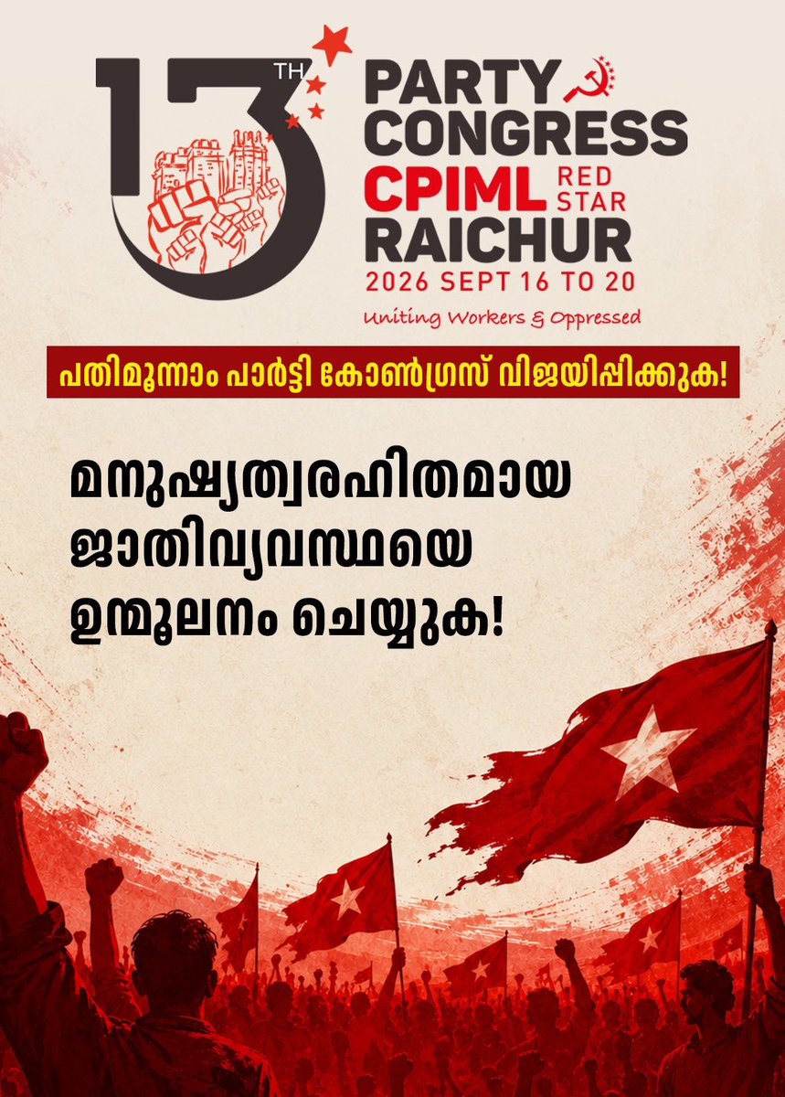 KeralaRedStar's tweet photo. https://t.co/mao2qIVMvx