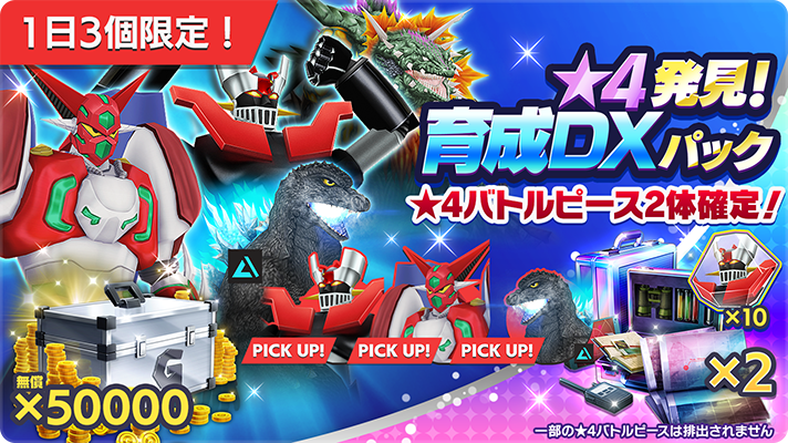 ゴジラバトルライン 公式（ゴジバト） on X: 