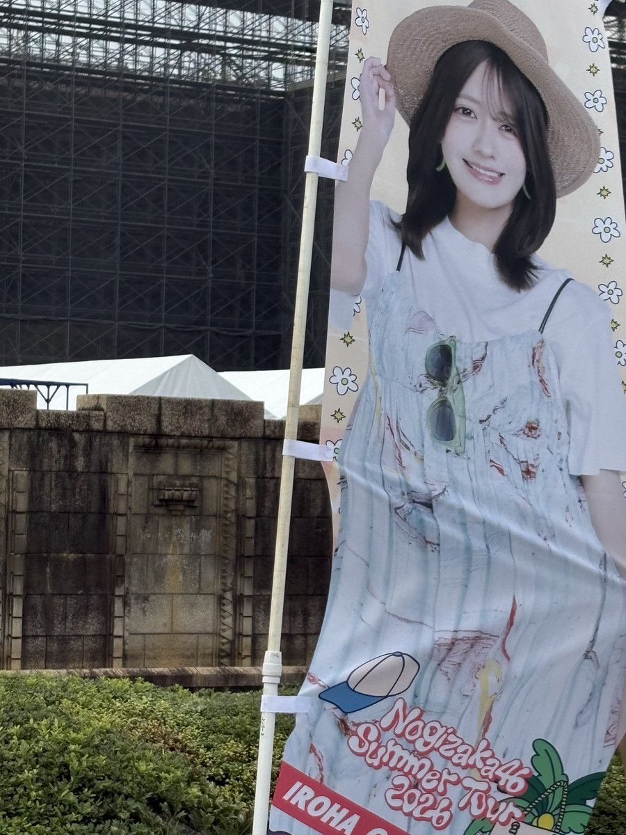 NonPro_DD's tweet photo. 8/20 夕  神宮球場①

いろぱ21歳生誕日当日！
神宮8年振りアリーナ！

不道徳の夏MV美脚衣装
初見したい😸

Seventeenみりね！

#奥田いろは
#森平麗心
#愛宕心響
#増田三莉音
#乃木坂全国ツアー神宮Day1
#真夏の全国ツアー2026 https://t.co/8tDaz37fXj