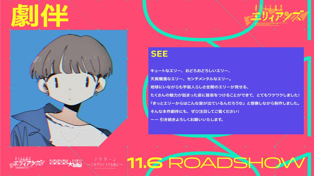 grotesqqque's tweet photo. 『エリィアンズ』
　　　劇伴アーティスト解禁♪
_ -_ -_ -_ -_ -_ -__ -_ -_ -_ -_ 
⠀
⋅𖥔⋅ #sabio /高村風太
⋅𖥔⋅ #SEE
⠀
▼𝙘𝙤𝙢𝙢𝙚𝙣𝙩
⠀
『GROTESQQQUE-グロテスク-』
↳『#エリィアンズ』🐙
↳ ↳ 11.6 ғʀɪ ʀᴏᴀᴅꜱʜᴏᴡ
#錦織敦史 #GTQ123 https://t.co/oW8I3Mmj0g