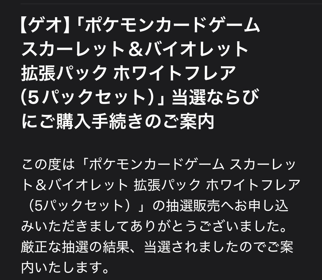 Rykp1197's tweet photo. ゲオの抽選全部当選！！
1つでも当選したら嬉しいなって
友人と昨日話ししてたのに
ホワイトフレアとブラックボルトは
初めて開封するから楽しみや(^^) https://t.co/QMDu0evjOG