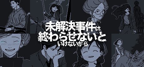 KeiHotfuzz's tweet photo. 『未解決事件は終わらせないといけないから』を買ったから帰ったらプレイしないといけないから（うるせ）

#ゲーム https://t.co/JZeW99b4vn