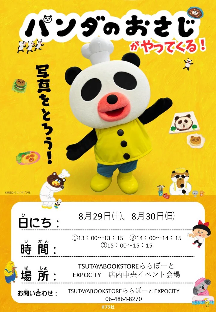 パンダのおさじ on X: 