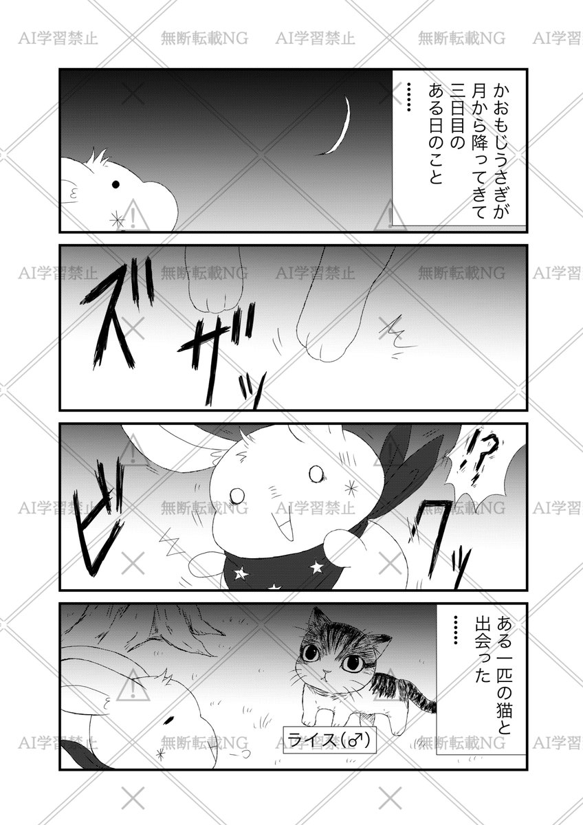 Riyan_0925's tweet photo. 月から降ってきたうさぎが地球の猫と過ごす話

まとめ①
1〜4日目（新月🌑〜三日月🌒）

#かおもじうさぎの31日間

#漫画が読めるハッシュタグ https://t.co/TxJW9Zc00J