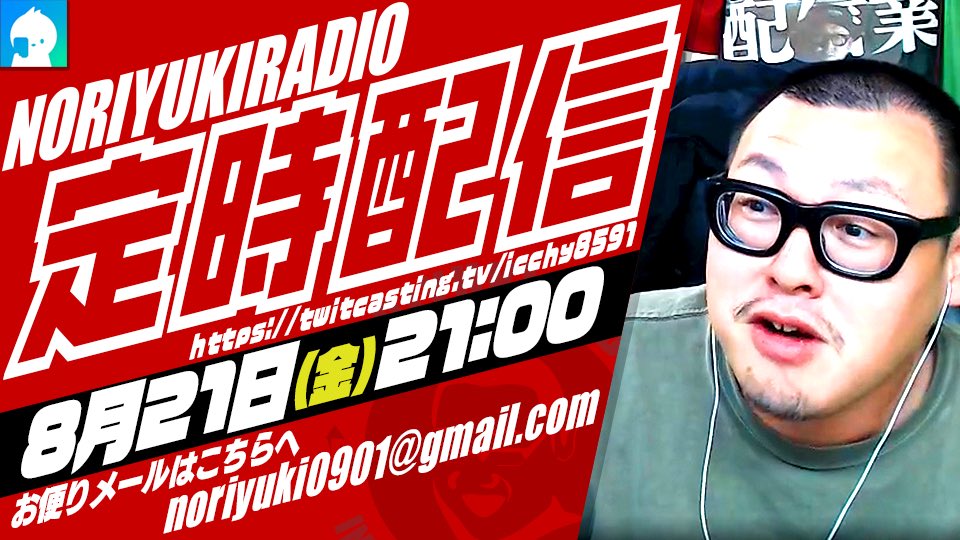 ICCHY8591's tweet photo. ⚫︎21日 ㈮ 21:00〜

フライデーナイト定時配信
https://t.co/IzzvKjZPHE 

配信URLはこちら⤵︎
https://t.co/4BoGfeTSXb 

#ツイキャス 
#石川典行 https://t.co/VJlk0Te7wJ
