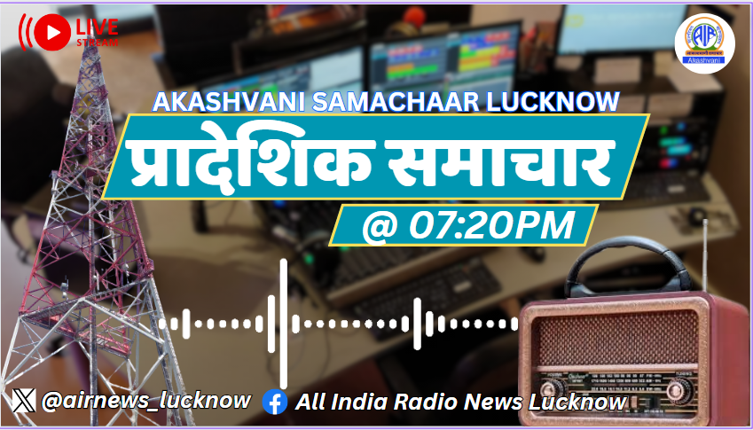 airnews_lucknow's tweet photo. News Akashvani Samachar | 20 August 2026 UTTAR PRADESH | 1. प्रदेश के कई जनपदों में रुक-रुक कर बारिश जारी:
Listen : https://t.co/nYRQjaE9yZ
#YogiAdityanath #UttarPradesh #UPJapanMeet https://t.co/WvIIUsr5Lm