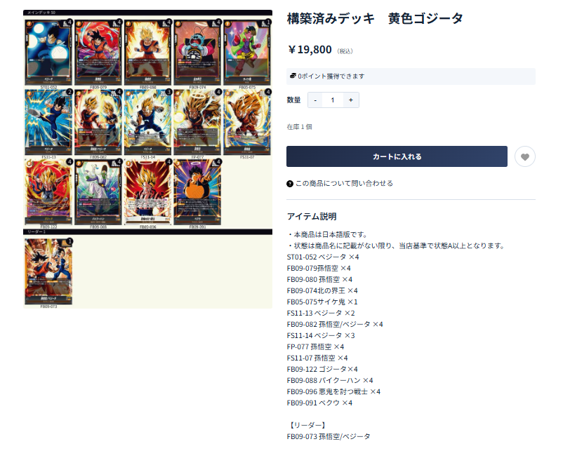 DBFW 黄色ゴジータデッキ DBFW 黄色ゴジータデッキ DBFW 黄色ゴジータ