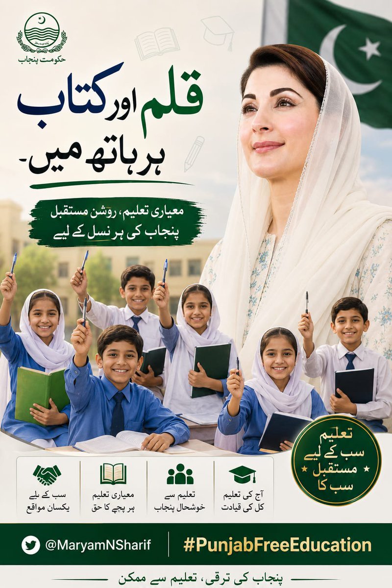 ggps62_ggp's tweet photo. “ہر بچہ صلاحیت لے کر پیدا ہوتا ہے۔”
مواقع ملیں تو یہی صلاحیت قوم کی طاقت بن جاتی ہے۔
@MaryamNSharif #PunjabFreeEducation https://t.co/tc76Y7Ayrq