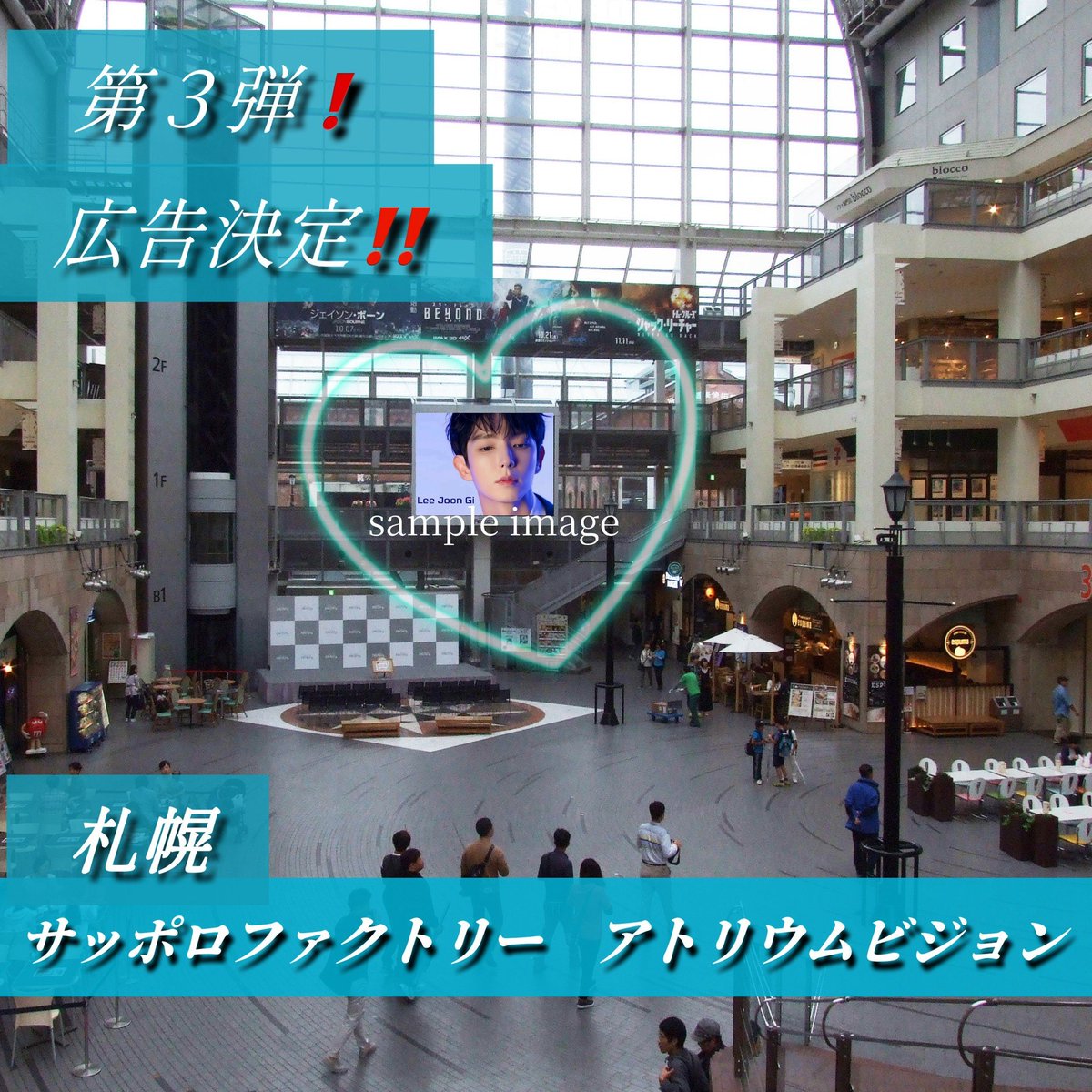 nomuchoahe's tweet photo. アメブロを投稿しました。
��らに多くの街へ〜
『速報！サッポロファクトリーアトリウムビジョン広告掲載決定‼』
#アメブロ
#이준기 https://t.co/vV1uO1OuZ5 https://t.co/Bz7t8cLBXj