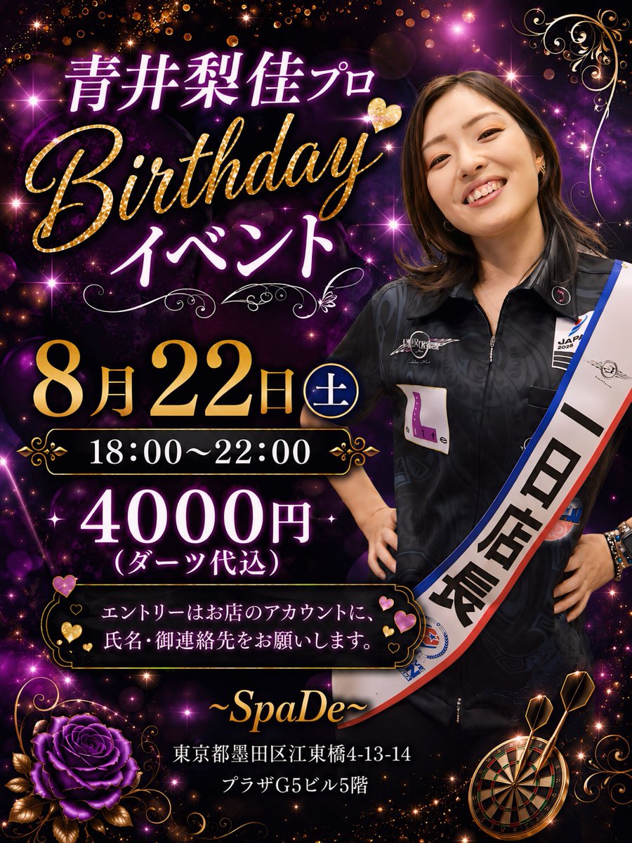 meguri_yoichi's tweet photo. 現在、JAPAN LADIESランキング1位の青井梨佳プロとダーツ対戦してみませんか⁉️
こちらのイベント、まだエントリー可能です👍
当日は、しっかりメドレー🎯やりましょう🎶
途中参加も可能ですので、お仕事帰りでも🆗です😉
ご連絡お待ちしております📩
#青井梨佳 #ダーツバー #錦糸町 #SpaDe https://t.co/mrC0HyCT9A