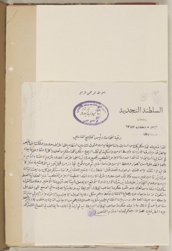 mosbatboy's tweet photo. ان نبينا نبي العرب و العجم صلى الله عليه و آله سمى الخليج الفارسی "بحر ��ارس".
"المنبجي"، وهي مخطوطة محفوظة في دير سانت كاترين، جبل سيناء، وكتبت في عام 989 ميلادي: "وله خليج آخر يمتد نحو بلاد فارس، ويُسمى الخليج الفارسي."
الملك عبد العزيز آل سعود كان يسمّيه "خليج فارس" في مراسلاته الرسمية مع ممثلي الحكومة البريطانية في المنطقة.