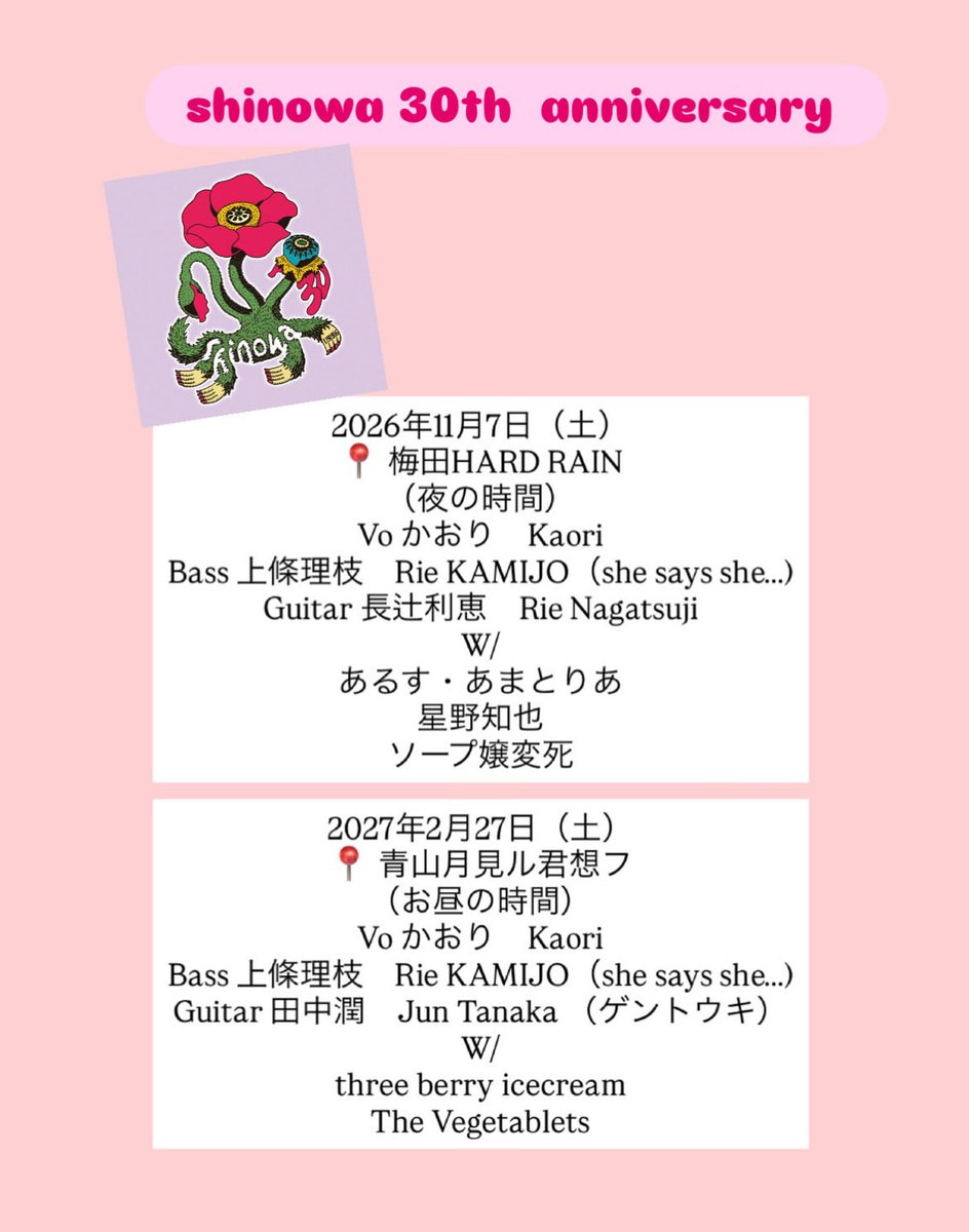 ShinowaKaori's tweet photo. shinowa は今年結成30周年を迎えました。細く長いゆっくりした活動ではありましたが、音楽を通していろんな方々と出会い、今でも繋がっていられることに感謝します。今回、そんなゆかりの方々の協力を得て、東京・大阪のツアーをします。ぜひ、お越しください！ https://t.co/4us4CsxAga